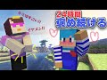 あかさかを24時間褒め続けたらさすがにウザがられる?【まいくら / マインクラフト】