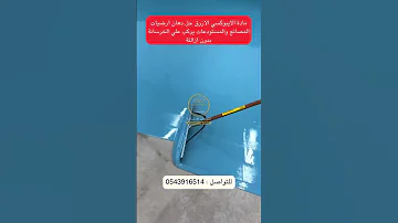 سعر جالون Epoxy في السعودية 2023 أنواع و اسعار دهانات ايبوكسي 