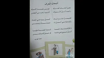 انشودة السنة الثانية اصحاب الحرف 