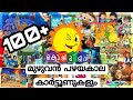 100 kochu tv old cartoons  kochu tv old cartoons in malayalam  old 100 cartoons and programs kochu