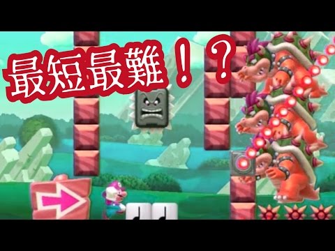 マリオメーカー 113 世界一短くて世界一難しいコースに挑戦 Youtube