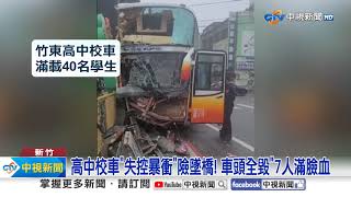 貨車'超長鋼條'撂倒騎士! 校車暴衝'險墜橋'7人滿臉血│中視新聞 20240328