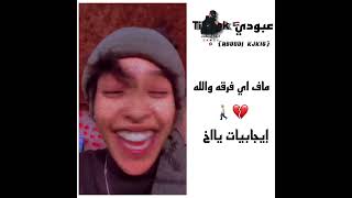 خلاص م ضاعت الامال 💔 ماف ااي فرقة 🚶🏼 _ ايجابيات ياخ 💭❤️#سودانيز_تيك_توك #السودان #اشترك_بالقناة