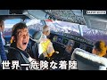 コックピット席から世界一着陸が危険な空港の着陸を体験したら気絶しそうになった