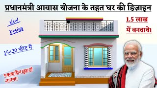 प्रधानमंत्री आवास सबसे बेस्ट  || pradhan mantri awas yojana house design screenshot 5