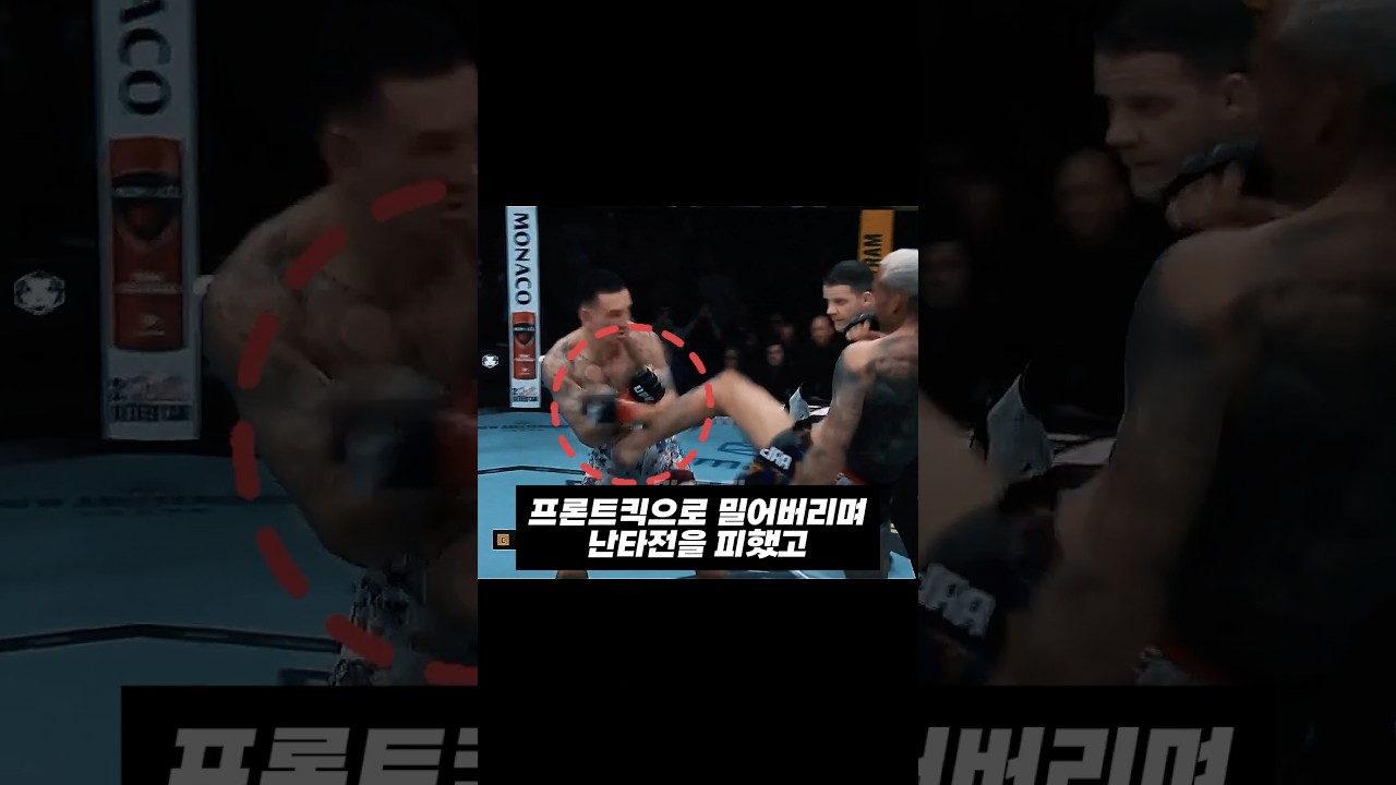 킥으로 밀어버리며 난타전 피하는 올리베이라