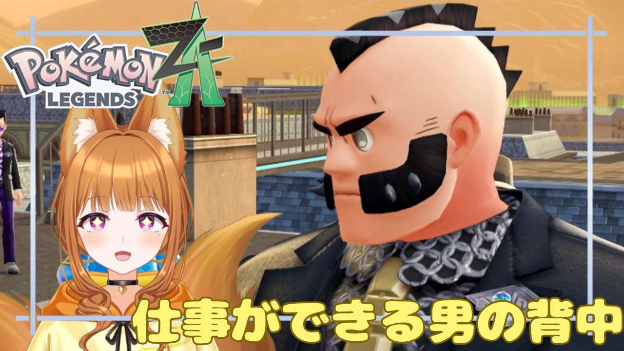 【Pokémon LEGENDS Z-A】いけるところまでいくのだ！　おしゃれもするのだ！【