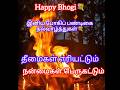 இனிய போகிப் பண்டிகை நல்வாழ்த்துகள்💐#happy bhogi#pongal#thaipongal#bhogi2026