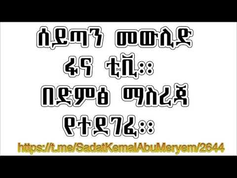 ቪዲዮ: ለልደት ቀን ለባለቤቴ ምን ልስጥ