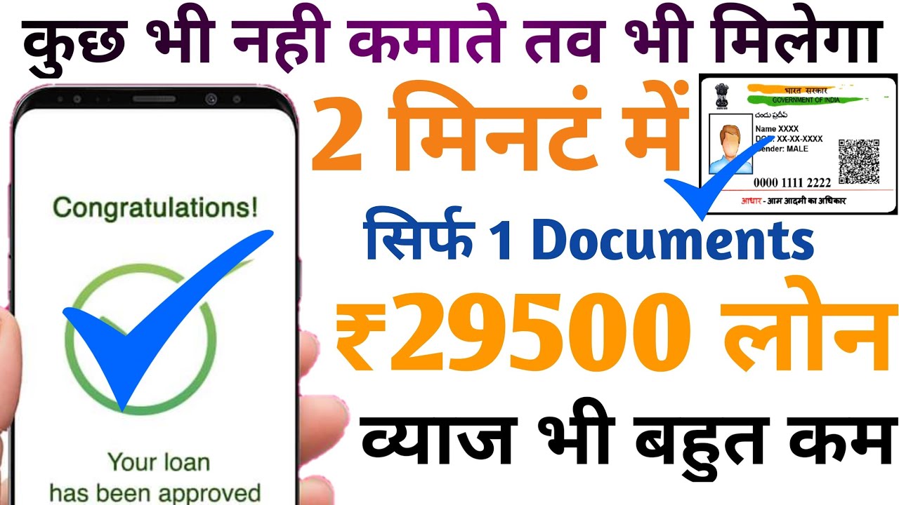 Instant Personal Loan  Loan Without Documents Loan  Aadhar Card Loan Apply Online In India 