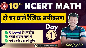 10th math chapter - 3 || class - 10 math chapter  - 3 || दो चर वाले रैखिक समीकरण ||