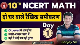 10th math chapter - 3 || class - 10 math chapter  - 3 || दो चर वाले रैखिक समीकरण ||