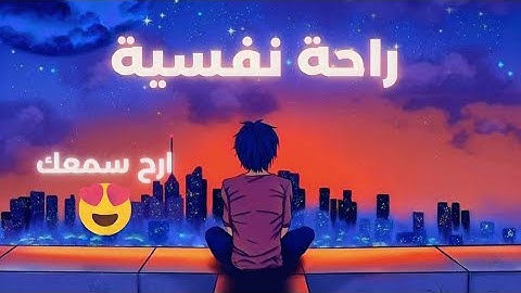 أرح سمعك وقلبك ♥️ راحة نفسية 🎧😌 تلاوة مؤثرة جدا