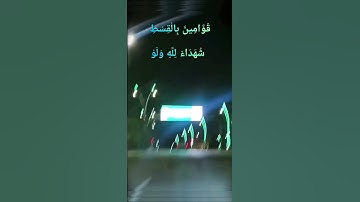 #قرآن_كريم #قرآن #قران_كريم #سورة_النساء ؛  مَّن كَانَ يُرِيدُ ثَوَابَ الدُّنْيَا فَعِندَ اللَّهِ