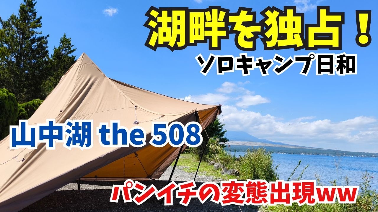 A fun camping trip takes a turn? A naked man appears!? Camping