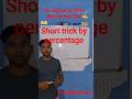 बिना सवाल पढ़े Solve Percentage Trick by satendra sir Maths @satendra sir Talks#shorts #math
