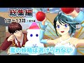 【総集編】雪の妖精は逃げられない🧚本編全話!!【サクラスクールシミュレーター】