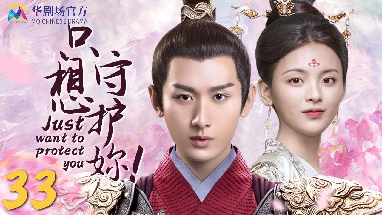 【Muti Sub】Just Wanna Protect You！EP 33| Thousand Years For Youl |2022Cdrama  Comedy Costune China TV