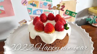 Goodbye to 2021~ Welcome to 2022~!ㅣNew Year’s CakeㅣStrawberry Chocolate Chiffon Cake screenshot 3