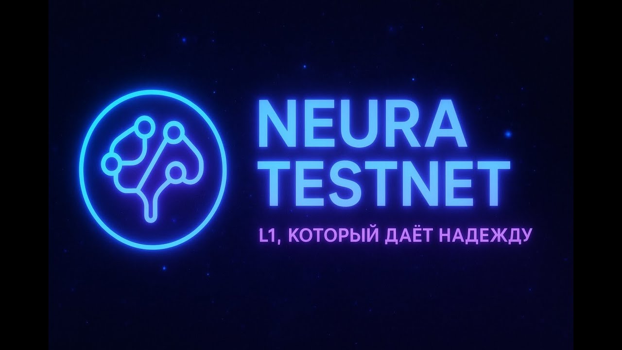 АКТИВНОСТЬ В КРИПТЕ БЕЗ ВЛОЖЕНИЙ. NEURA TESTNET