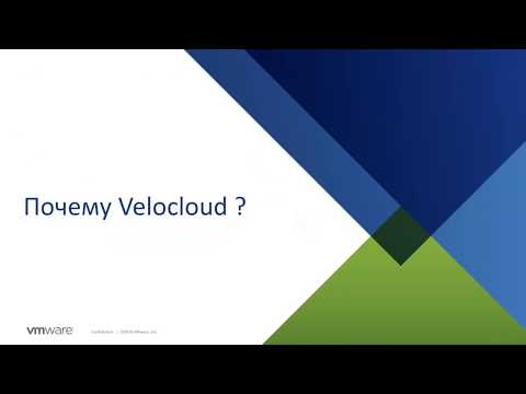 Video: VeloCloud мультикастты колдойбу?