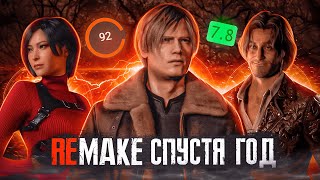 ЧТО ТАКОЕ RESIDENT EVIL 4 REMAKE В 2024 ГОДУ?