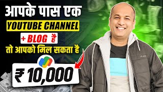 [पैसे कमाओ ] Bloggers और Youtubers के लिए Good News| Student Grow Blog Youtube Channel 2024