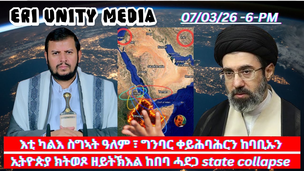 እቲ ካልእ ስግኣት ዓለም ፣ ግንባር ቀይሕባሕርን ከባቢኡን 7-03-26