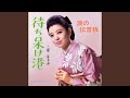 涙の伝言板