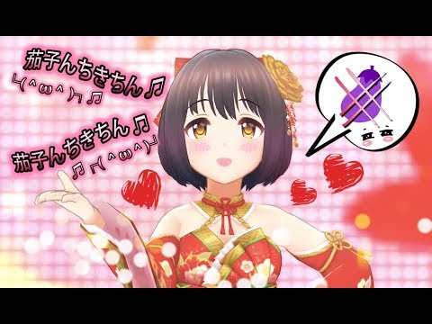 デレステ 3d Mv 花簪 Hanakanzashi 鷹富士茄子 Youtube デレステ 3d Mv 花簪 Hanakanzashi 鷹富士茄子 Youtube