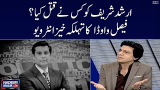 Arshad Sharif ko kisne qatal kiya ? - Nadeem Malik - SAMAATV