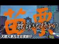 傳說中很特別的苗栗長什麼樣?走進台灣最有客家味的山城|勝興車站|龍騰斷橋|南庄老街|苗栗旅行|台湾旅游【2026台灣旅行#4】