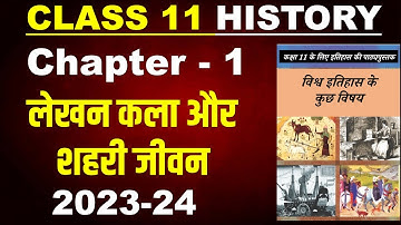 लेखन कला और जीवन शैली Writing And City Life I class 11 history chapter 1 I New syllabus 2023-24