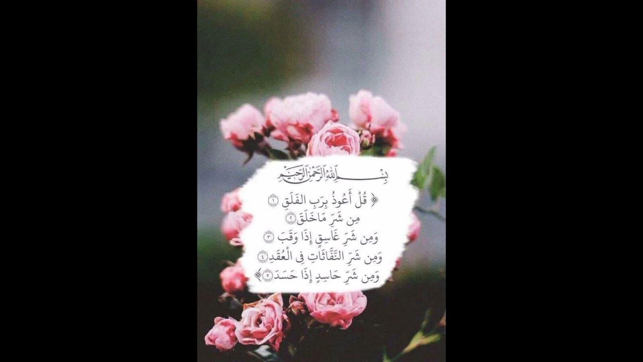 Surah AL FALAQ ( The Daybreak) I Recitation by Mishary Rashid Alafasy