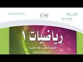 رياضيات أول ثانوي الفصل الاول الباب الاول ( المنطق)