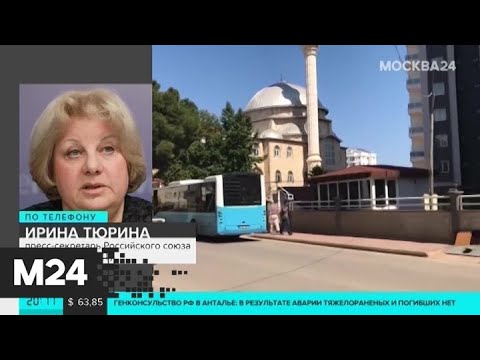 Автобус с россиянами перевернулся в турецкой Анталье - Москва 24 происшествия брест