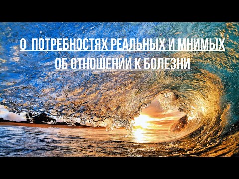 Аудиокнига. О потребностях реальных и мнимых, об отношении к болезни. Экхарт Толле. Читает  NikOsho.