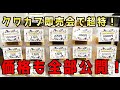 【今回だけです！】日本最大級のクワカブ即売会にビックリするクワカブを超激安で販売【昆虫】