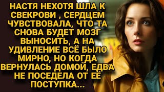 Свекровь пакостила невестке, но она еще не знала каким боком вылезет задуманное...