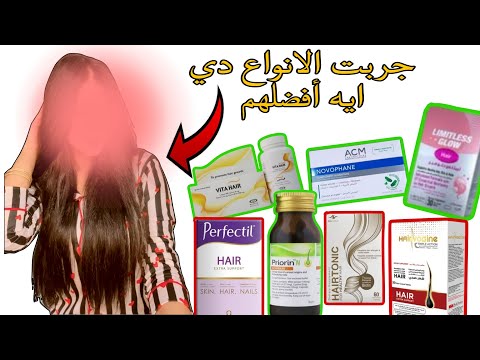 كنت هبطل فيتامينات الشعر بس النتيجة في شعري خلتني أندهش
