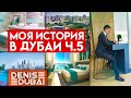 Моя история 5: Работа в недвижимости!