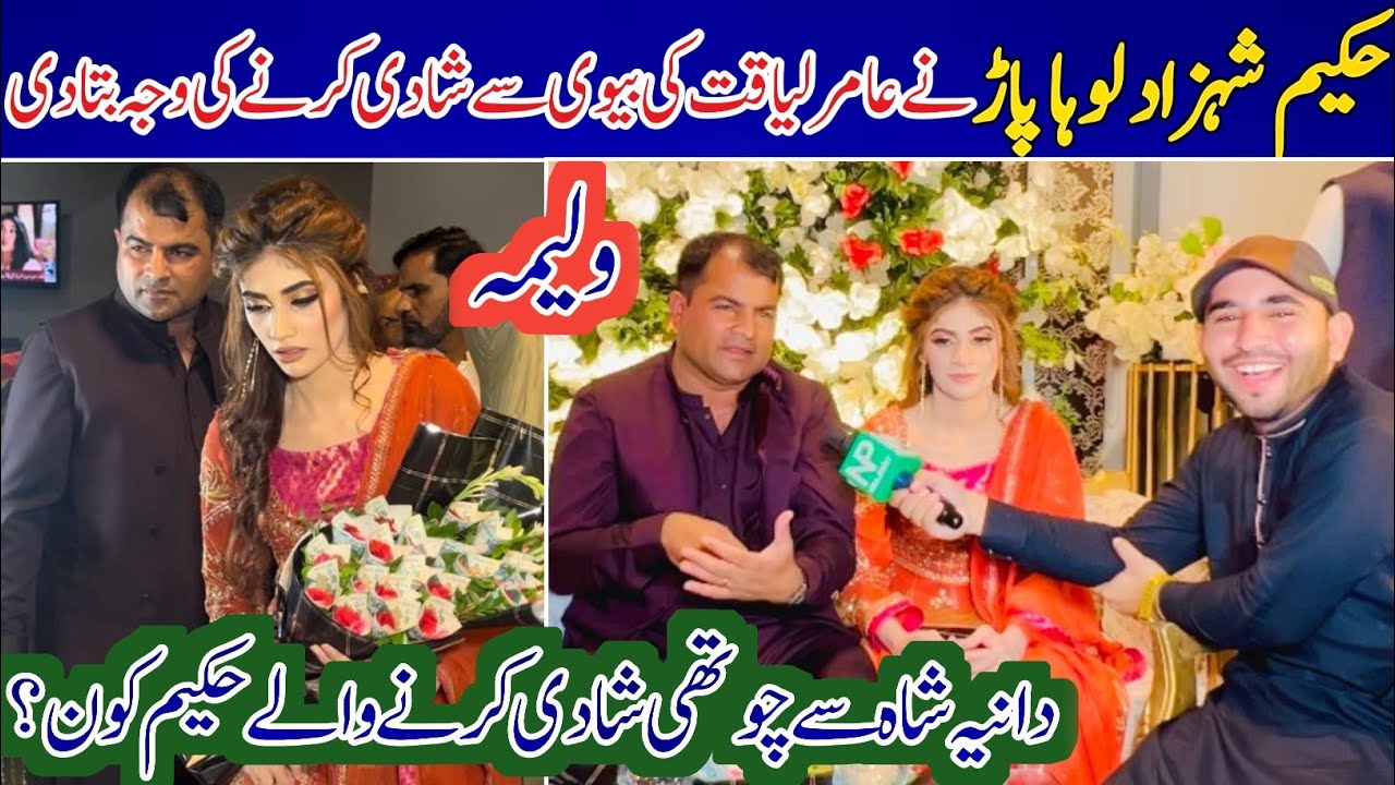 Hakeem Lohar Par New Amir Liaqat's wife SS gave the reason for marrying him - Dania Shah marriage...