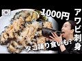 😱衝撃価格!韓国のアワビ刺身 / 手長ダコ踊り食い / 山盛り海鮮蒸し / 都会の小さな水産市場で新鮮な海鮮🐟 // 韓国グルメ旅行 モッパン 韓国人ヨンヘ