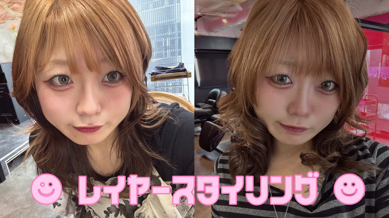 札幌美容室 簡単！可愛いレイヤースタイリング3選💞