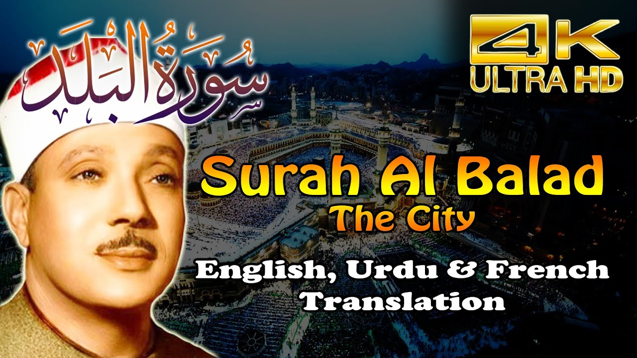 Learn Surah Al Balad With Sheikh Abdul Basit Abdul Samad 4k Quran