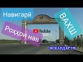 Навигарӣ дар ноҳияи Вахш