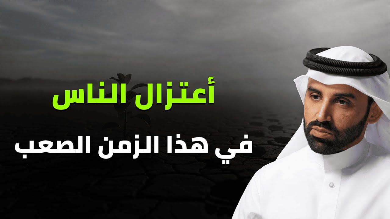 نصيحة لمن ضاق صدره من الناس | الشيخ نايف بن نهار