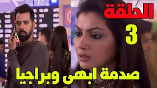 مسلسل مكانك في القلب الجزء 5 الحلقة 3