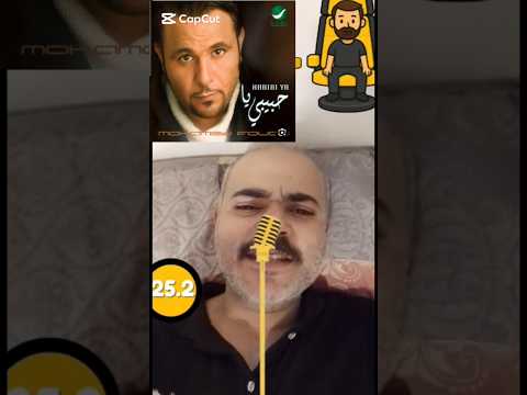 حبيبي يا محمدفواد فواش تقليد فنانين  اكسبلور  دويتو 