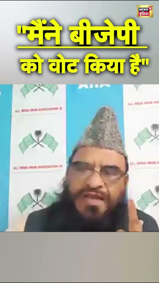 जीवन में पहली बार भाजपा को वोट दिया..,Maulana-Sajid-Rashidi का चौंकाने वाला दावा | Delhi Election